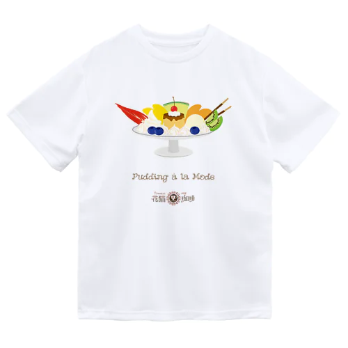 喫茶　花猫珈琲　＜プリンアラモード＞ ドライTシャツ