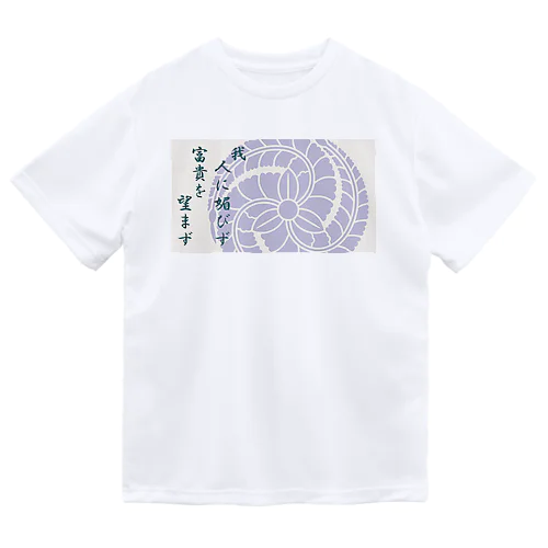 官兵衛Ｔシャツ Dry T-Shirt