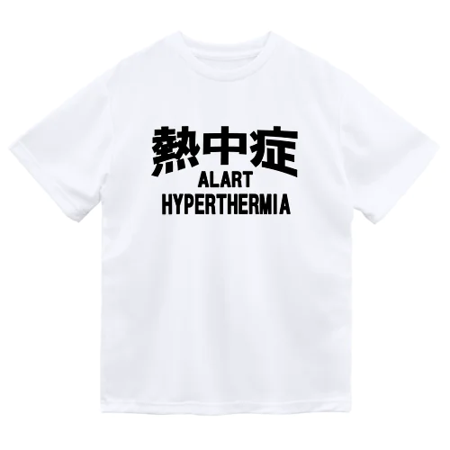 熱中症 HYPERTHERMIA  Alartー 片面ﾌﾟﾘﾝﾄ Dry T-Shirt