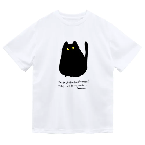 おうちにねこちゃん ドライTシャツ