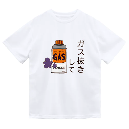 ガス抜きして ドライTシャツ