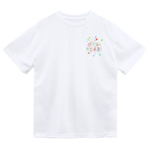 目的論（backモクテキ文字） Dry T-Shirt