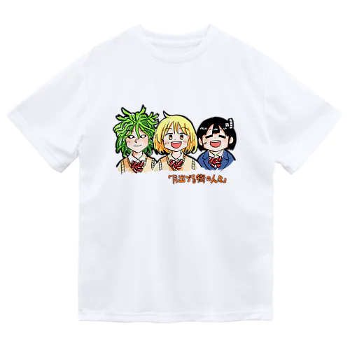 いつもの5人表裏Tシャツ Dry T-Shirt