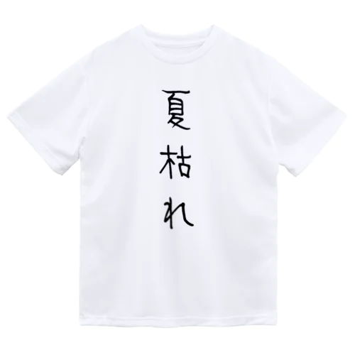 夏枯れ Dry T-Shirt