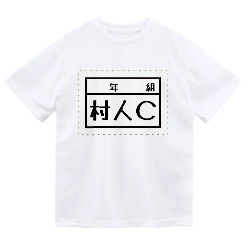 村人C ドライTシャツ