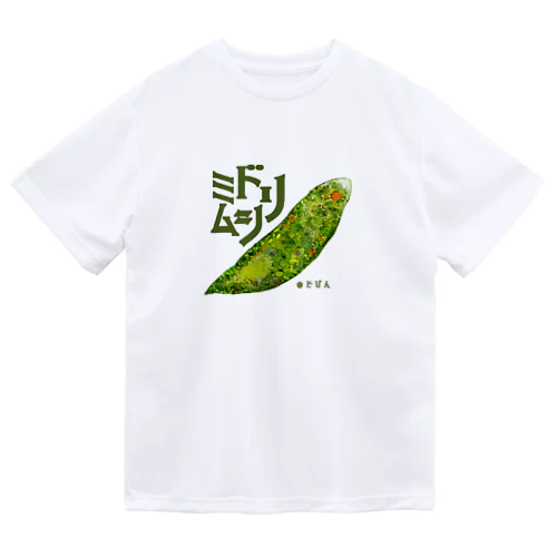 『菌玉』シリーズ第３弾　ミドリムシ ドライTシャツ