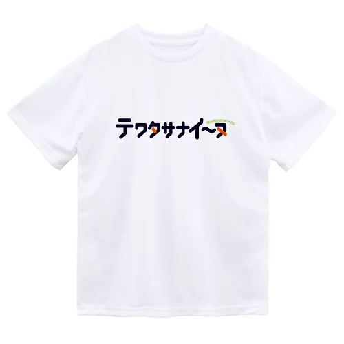 テワタサナイーヌロゴ（紺） Dry T-Shirt