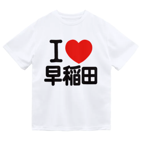 I LOVE 早稲田 Dry T-Shirt