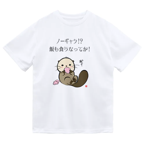 NO!ノーギャラ ドライTシャツ