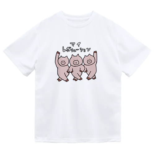 満たされすぎたブタ革命ドライTシャツ ドライTシャツ