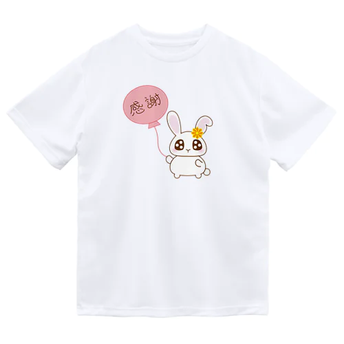 ささやかな感謝を伝えたいうさぴょん ドライTシャツ