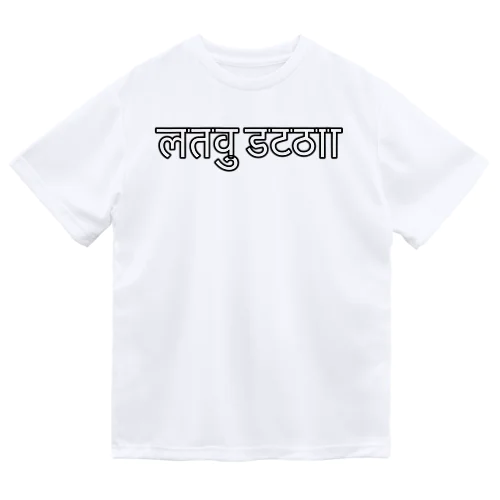 MNG Scott Dry T-Shirt