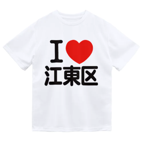 I LOVE 江東区 Dry T-Shirt