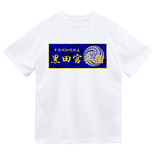 黒田官兵衛（ステッカー風） ドライTシャツ