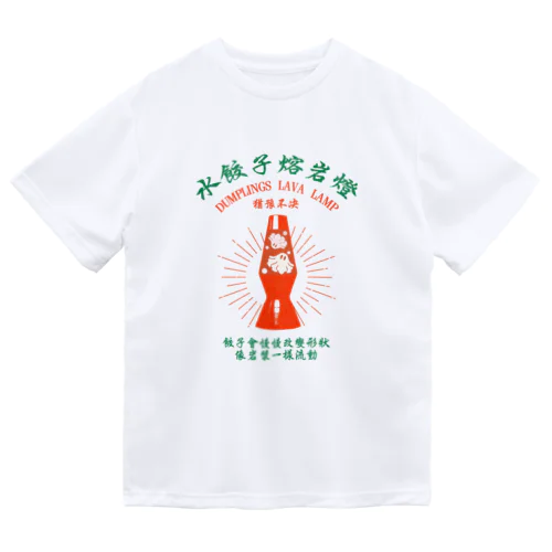 【前・赤緑】揺蕩う水餃子 ドライTシャツ