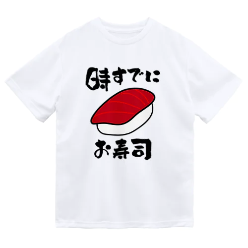 お寿司タイム Dry T-Shirt
