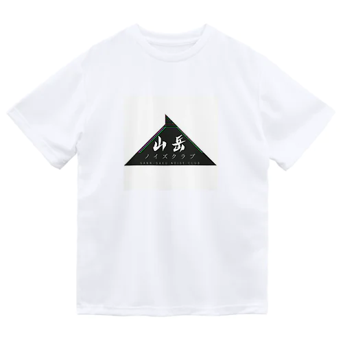 山岳ノイズクラブ2 Dry T-Shirt