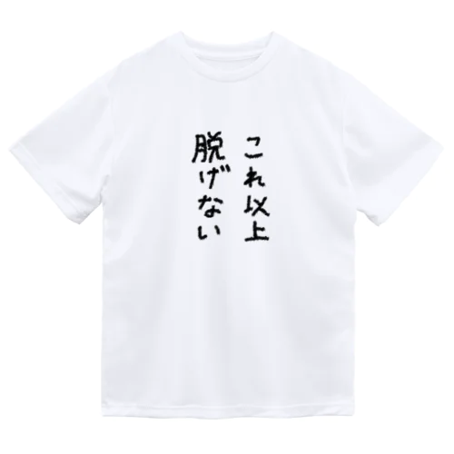 寒がりさんに嫌われるTシャツ Dry T-Shirt