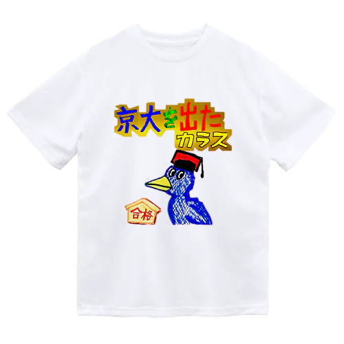 京大を出たカラス Dry T-Shirt