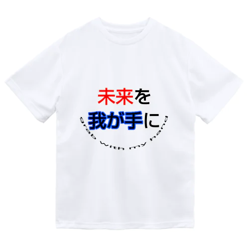 未来を我が手に ドライTシャツ