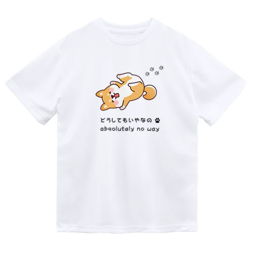 しば犬拒否くん ドライTシャツ