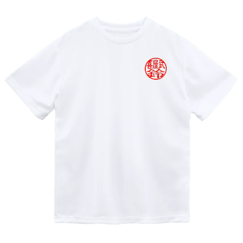 キャンベルグッズ　おしるしver ドライTシャツ