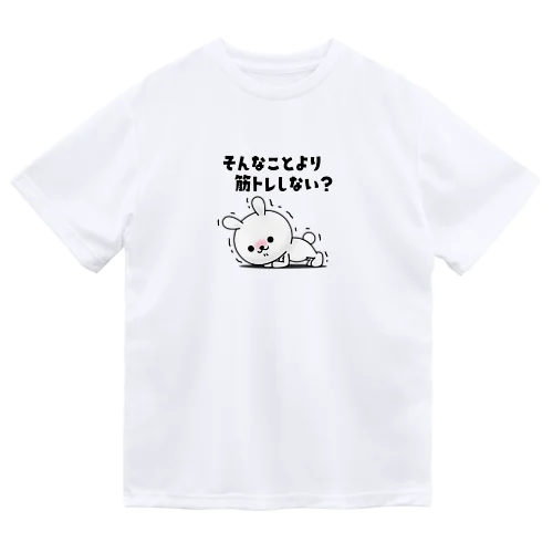 ひねくれうさぎ「そんなことより筋トレしない？」 ドライTシャツ