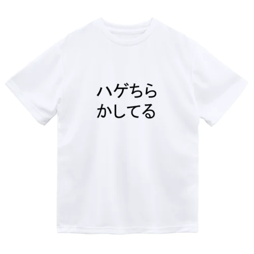 ハゲちらかしてる Dry T-Shirt