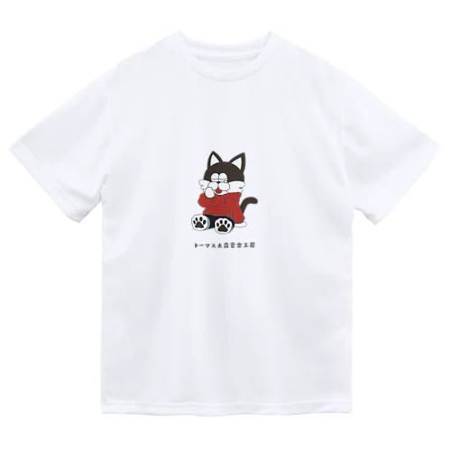 あくびするトーマス大森音楽工房 ドライTシャツ