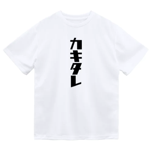 カキタレ（黒）　#0050 ドライTシャツ