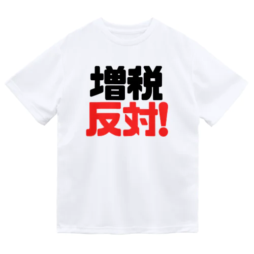 増税反対！ Dry T-Shirt