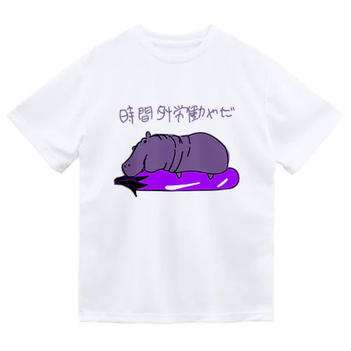 河馬と茄子 ドライTシャツ