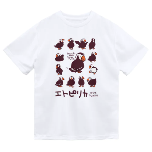 エトピリカときどきツノメドリ Dry T-Shirt