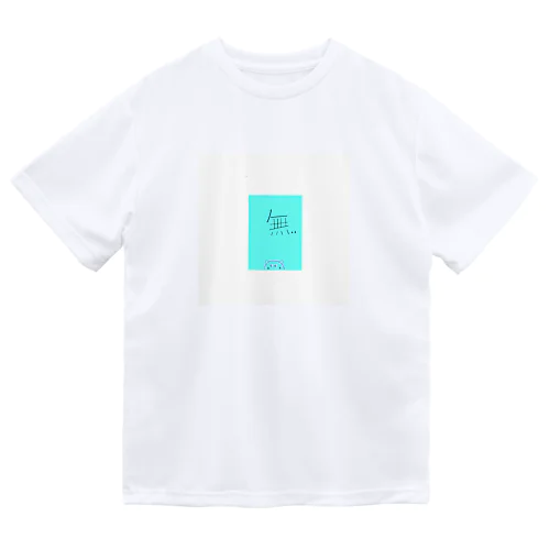 無…. Dry T-Shirt