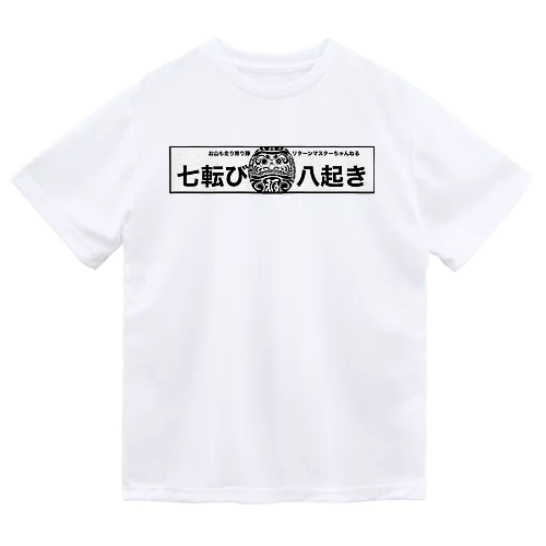 七転び八起きくんデラックスw ドライTシャツ