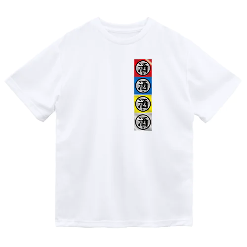 飲酒許可 Dry T-Shirt
