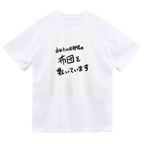 布団敷き担当Ｔ ドライTシャツ