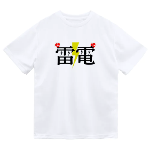 雷電 ドライTシャツ