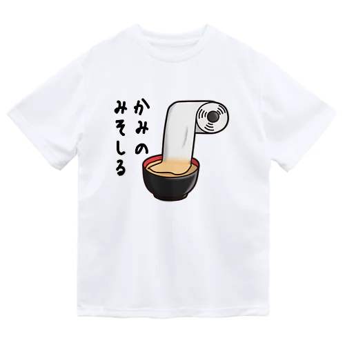 かみのみそしる Dry T-Shirt