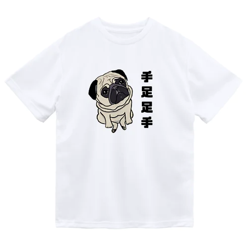 手足足手パグ ドライTシャツ