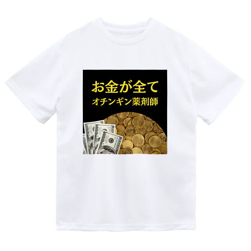 オチンギン薬剤師シリーズ ドライTシャツ