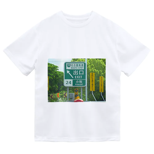 東名高速道路小牧ICの道路標識 Dry T-Shirt