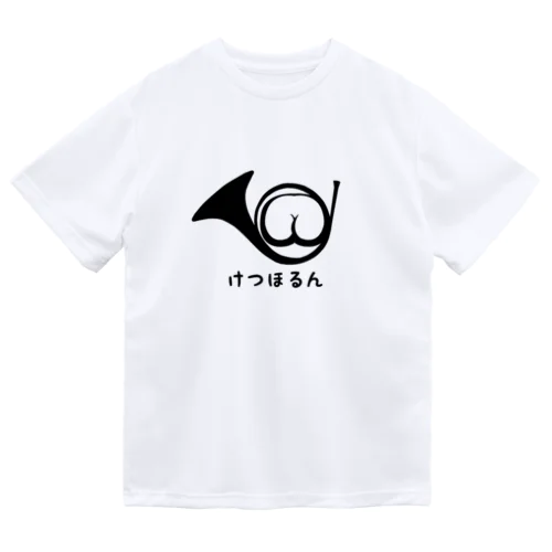 ケツホルン（黒） ドライTシャツ