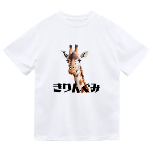 きりんぐみグッズ Dry T-Shirt