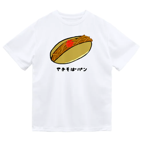 やきそばパン♪201903 ドライTシャツ