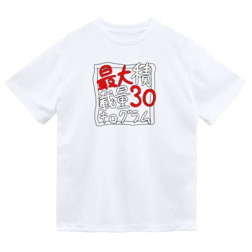 最大積載量30キログラム ドライTシャツ