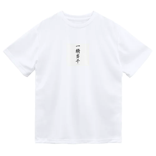 一騎当千 ドライTシャツ