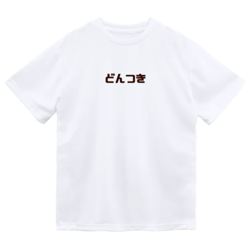 どんつきシャツ Dry T-Shirt