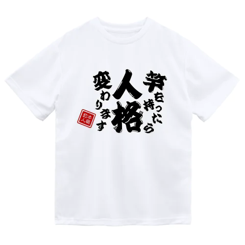 竿を持ったら人格変わります ドライTシャツ