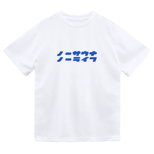 ノーサウナノーライフ ドライTシャツ